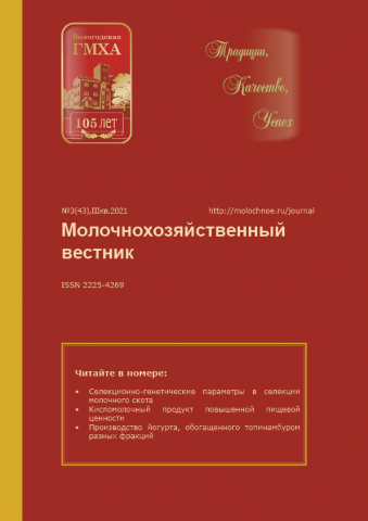 Молочнохозяйственный вестник №3 (43) , III кв. 2021 Молочнохозяйственный вестник №3 (43) , III кв. 2021