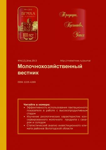 Молочнохозяйственный вестник №4 (12), IV кв. 2013