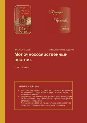 Молочнохозяйственный вестник №4 (20) , IV кв. 2015