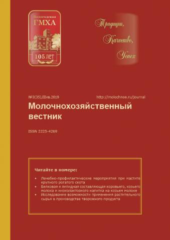 Молочнохозяйственный вестник №3 (35) , III кв. 2019