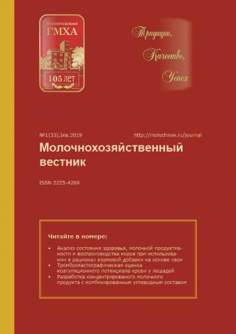 Молочнохозяйственный вестник №1 (33) , I кв. 2019