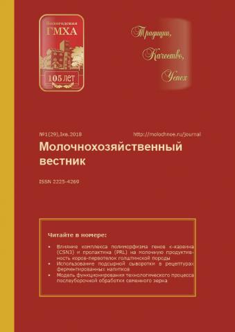 Molochnokhozyaistvenny Vestnik №1 (29), 1st quarter 2018