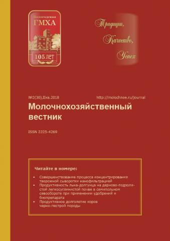 Молочнохозяйственный вестник, №2 (30), II кв. 2018