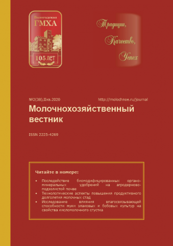Молочнохозяйственный вестник №2 (38) , II кв. 2020