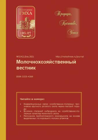 Молочнохозяйственный вестник №2 (42) , II кв. 2021 Молочнохозяйственный вестник №2 (42) , II кв. 2021